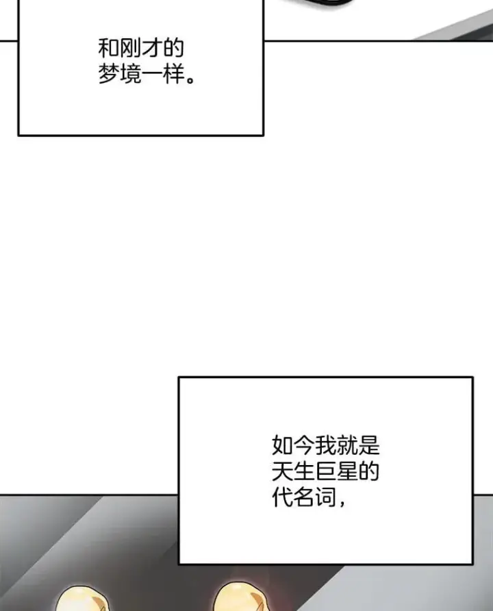 漫画《天生巨星》110.天生巨星的诞生第104张图