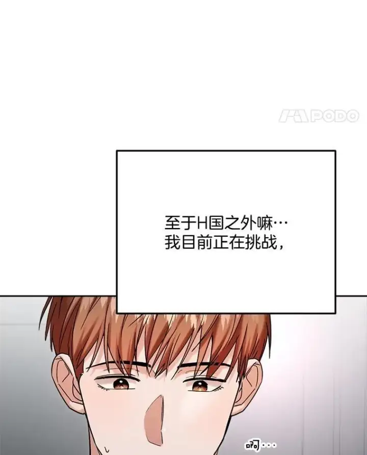 漫画《天生巨星》110.天生巨星的诞生第106张图