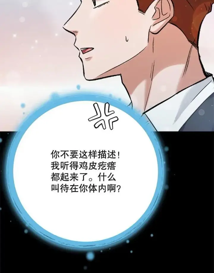 漫画《天生巨星》110.天生巨星的诞生第63张图