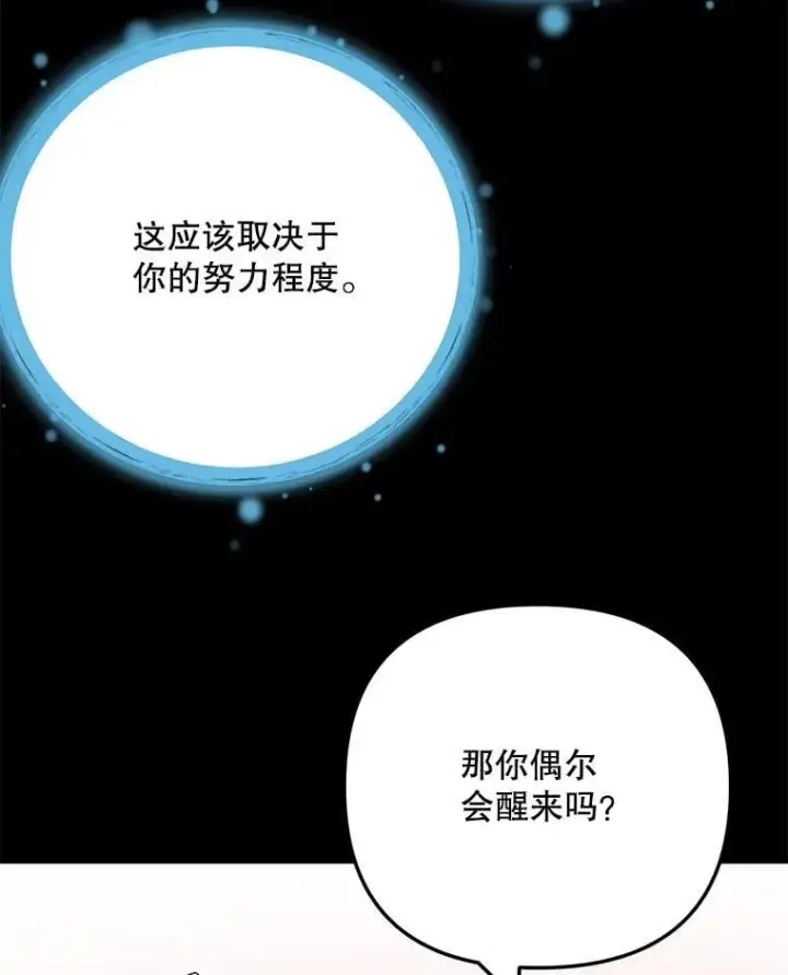 漫画《天生巨星》110.天生巨星的诞生第66张图