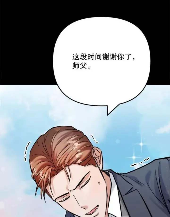 漫画《天生巨星》110.天生巨星的诞生第76张图