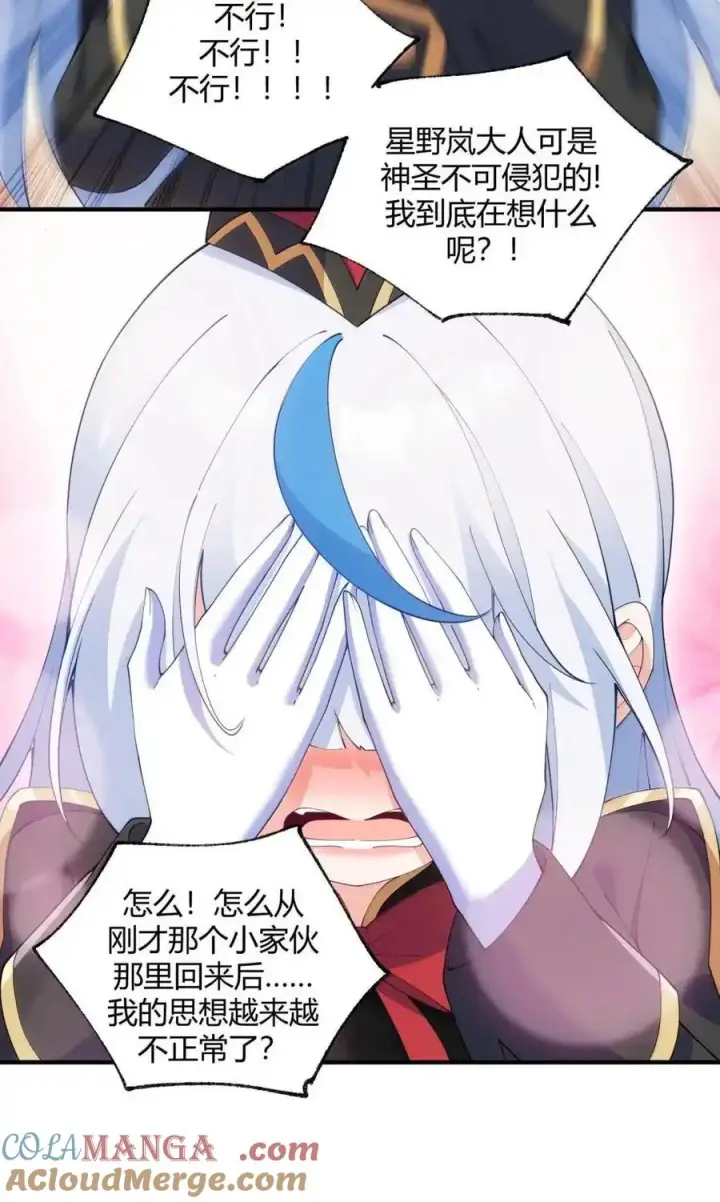 《天生媚骨的我被病娇徒儿盯上了》067 梦魇缠身：饭团子与星野岚的意外交集图10