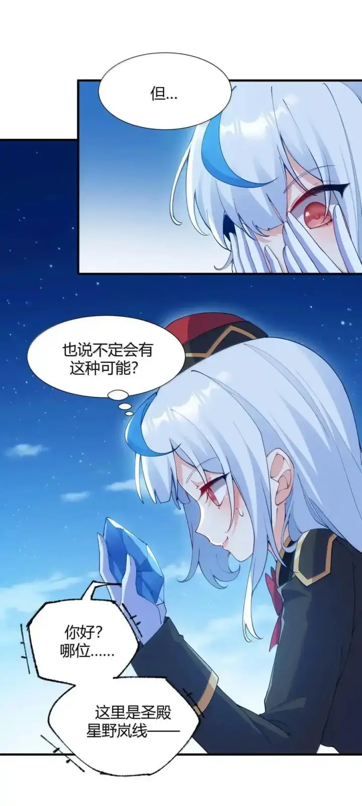 《天生媚骨的我被病娇徒儿盯上了》067 梦魇缠身：饭团子与星野岚的意外交集图11