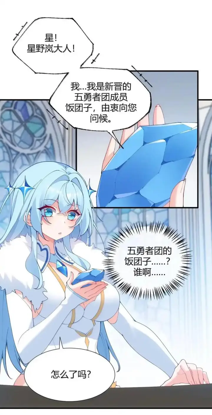 《天生媚骨的我被病娇徒儿盯上了》067 梦魇缠身：饭团子与星野岚的意外交集图12
