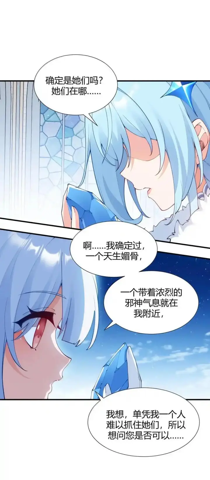 《天生媚骨的我被病娇徒儿盯上了》067 梦魇缠身：饭团子与星野岚的意外交集图14