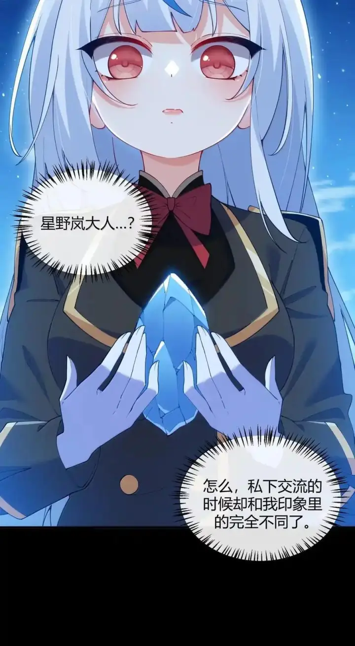 《天生媚骨的我被病娇徒儿盯上了》067 梦魇缠身：饭团子与星野岚的意外交集图18