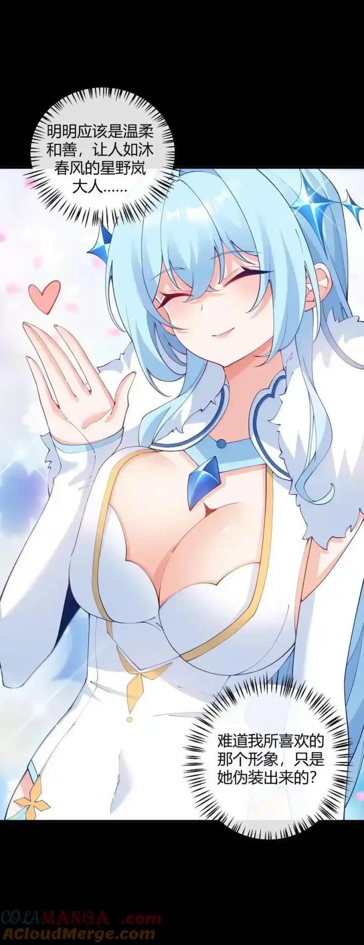 《天生媚骨的我被病娇徒儿盯上了》067 梦魇缠身：饭团子与星野岚的意外交集图19