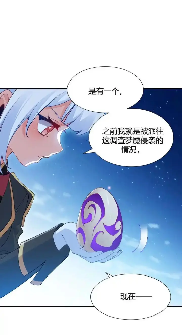 《天生媚骨的我被病娇徒儿盯上了》067 梦魇缠身：饭团子与星野岚的意外交集图23