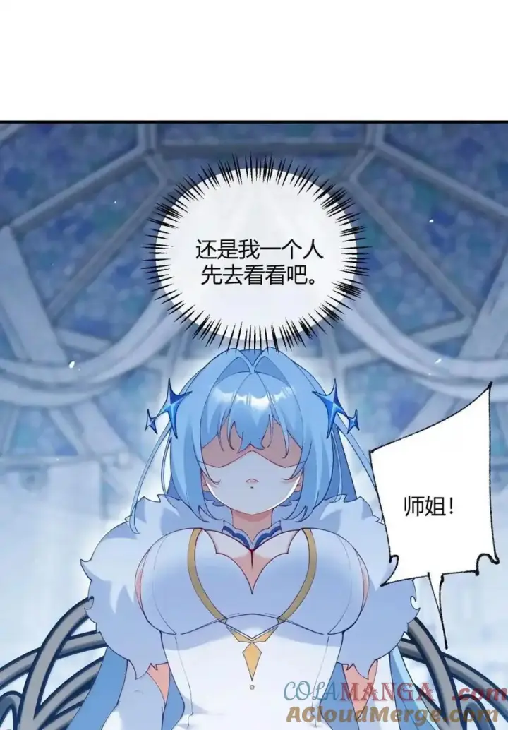 《天生媚骨的我被病娇徒儿盯上了》067 梦魇缠身：饭团子与星野岚的意外交集图34