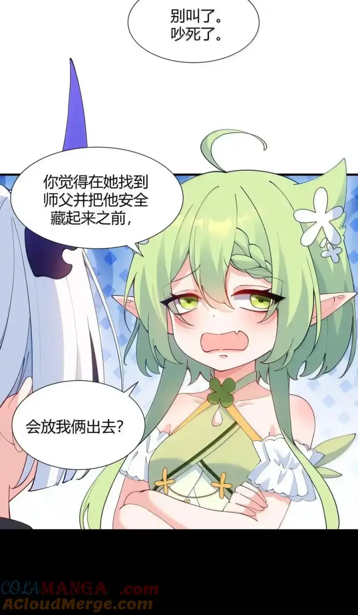 《天生媚骨的我被病娇徒儿盯上了》067 梦魇缠身：饭团子与星野岚的意外交集图37