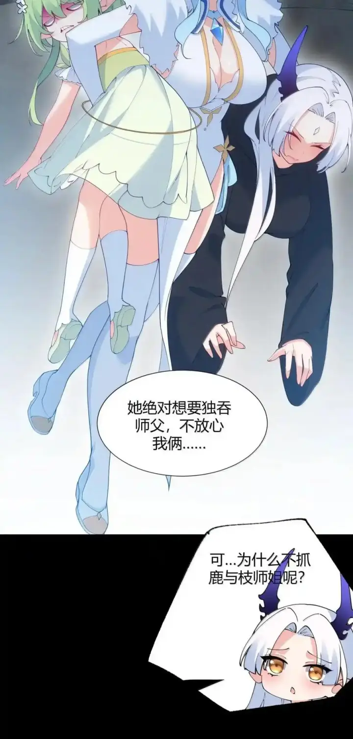 《天生媚骨的我被病娇徒儿盯上了》067 梦魇缠身：饭团子与星野岚的意外交集图39
