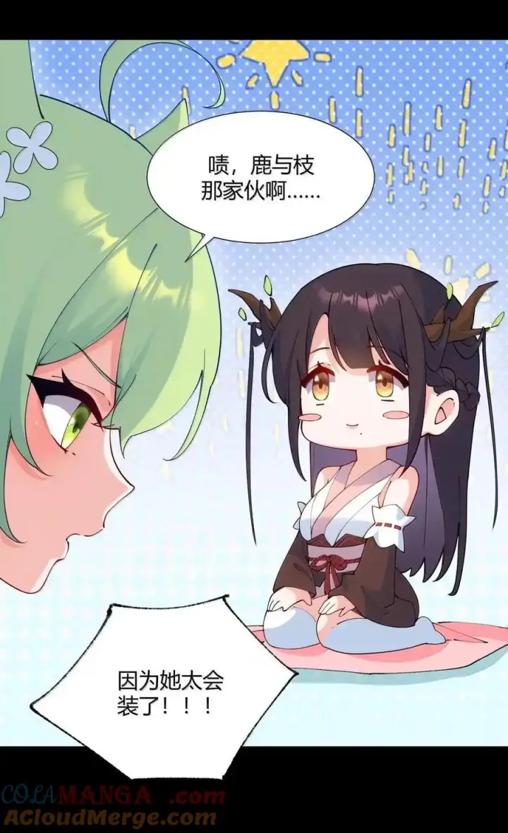 《天生媚骨的我被病娇徒儿盯上了》067 梦魇缠身：饭团子与星野岚的意外交集图40