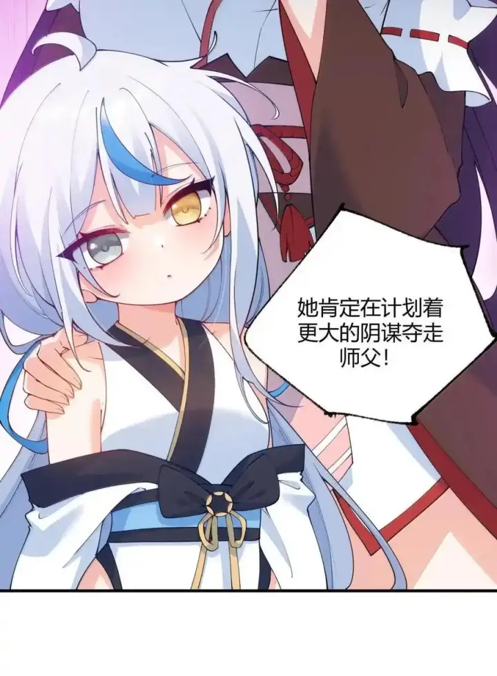 《天生媚骨的我被病娇徒儿盯上了》067 梦魇缠身：饭团子与星野岚的意外交集图42