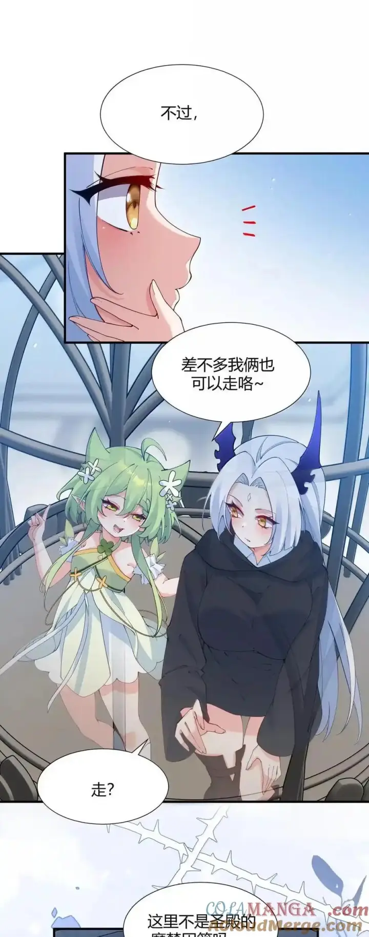 《天生媚骨的我被病娇徒儿盯上了》067 梦魇缠身：饭团子与星野岚的意外交集图43