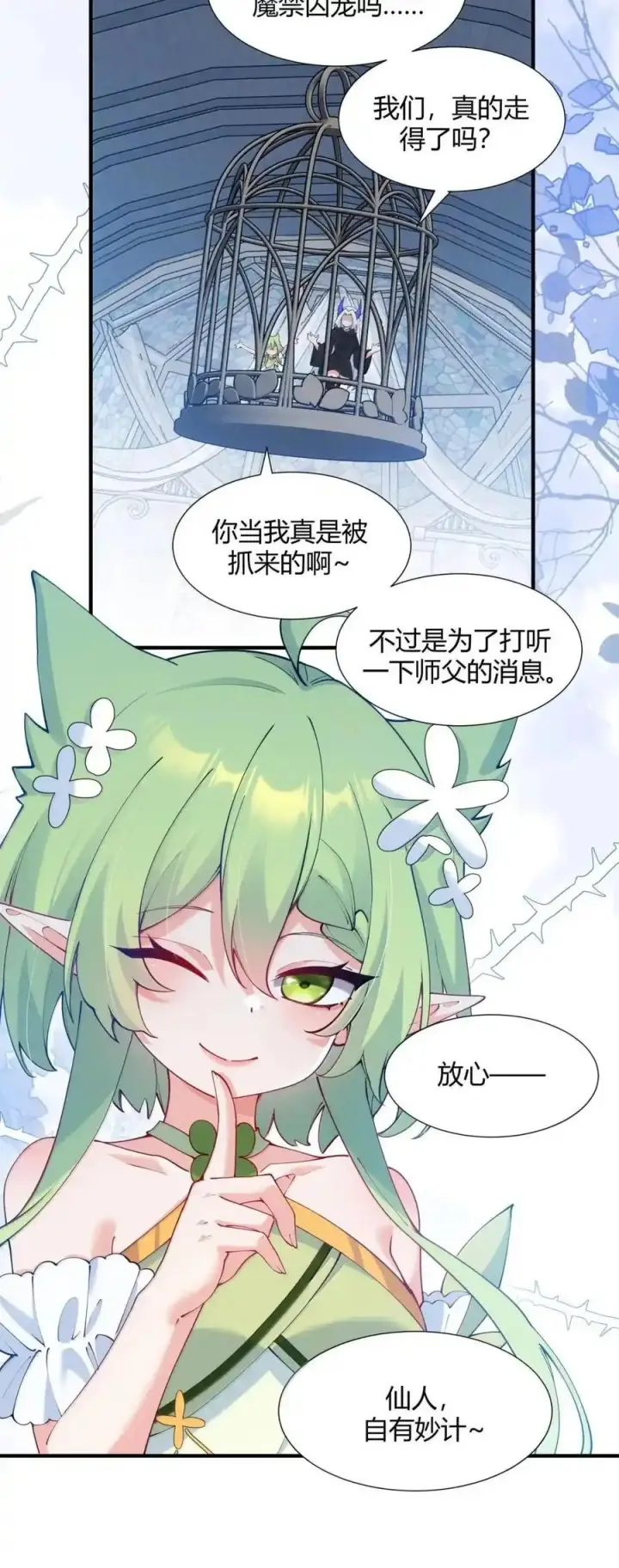 《天生媚骨的我被病娇徒儿盯上了》067 梦魇缠身：饭团子与星野岚的意外交集图44