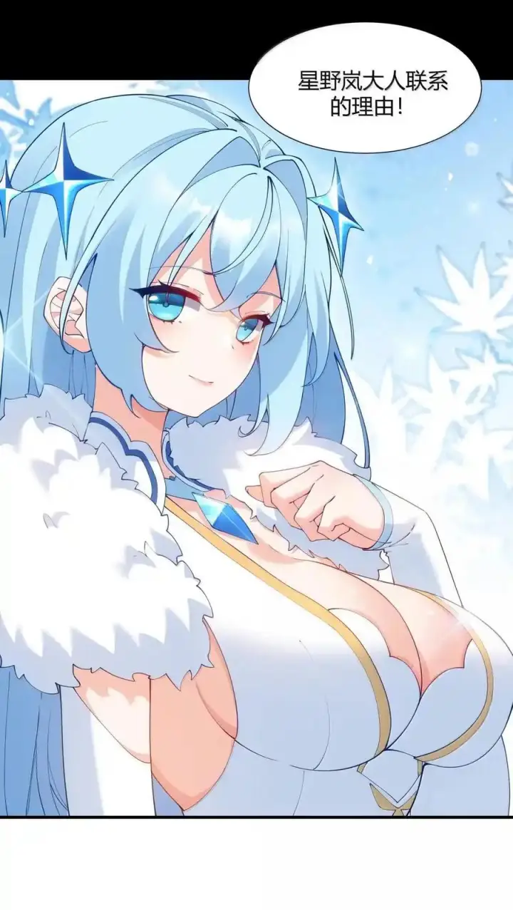 《天生媚骨的我被病娇徒儿盯上了》067 梦魇缠身：饭团子与星野岚的意外交集图5