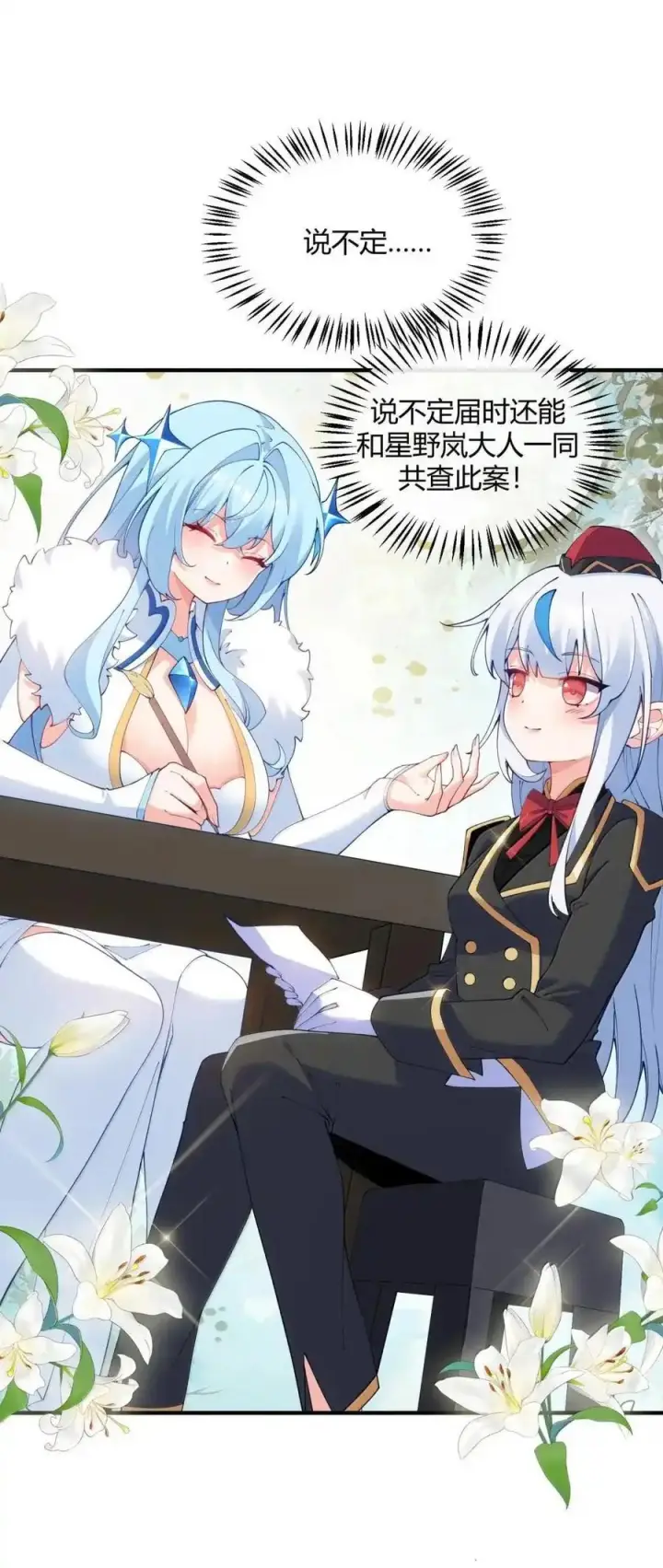 《天生媚骨的我被病娇徒儿盯上了》067 梦魇缠身：饭团子与星野岚的意外交集图6