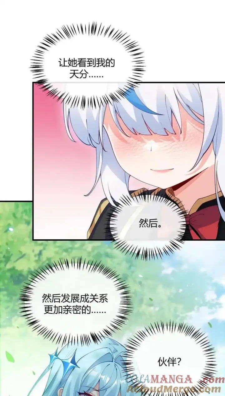 《天生媚骨的我被病娇徒儿盯上了》067 梦魇缠身：饭团子与星野岚的意外交集图7