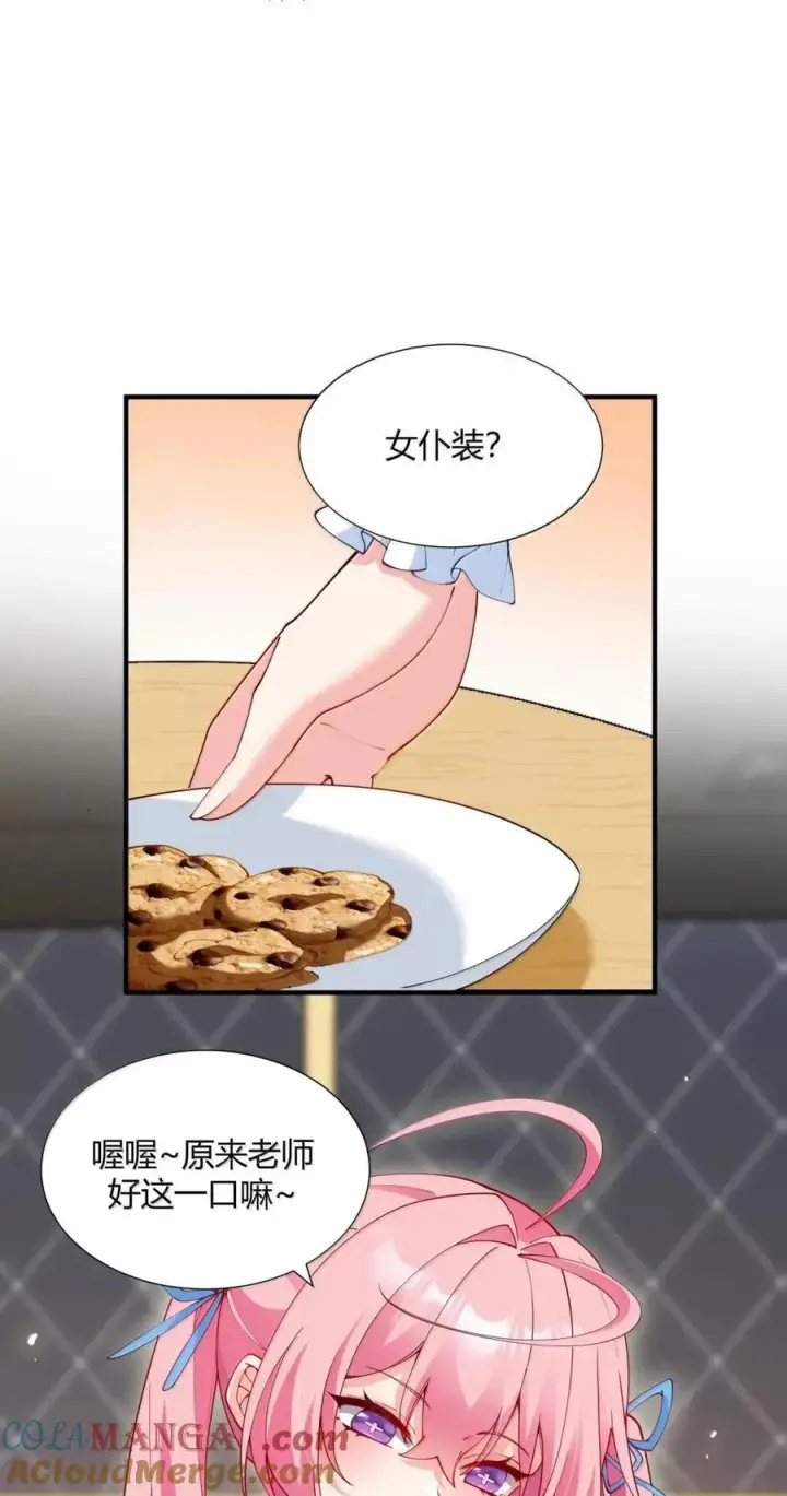 漫画《天生媚骨的我被病娇徒儿盯上了》外传5 补习——老师！拜托教我恋爱！！！第13张图