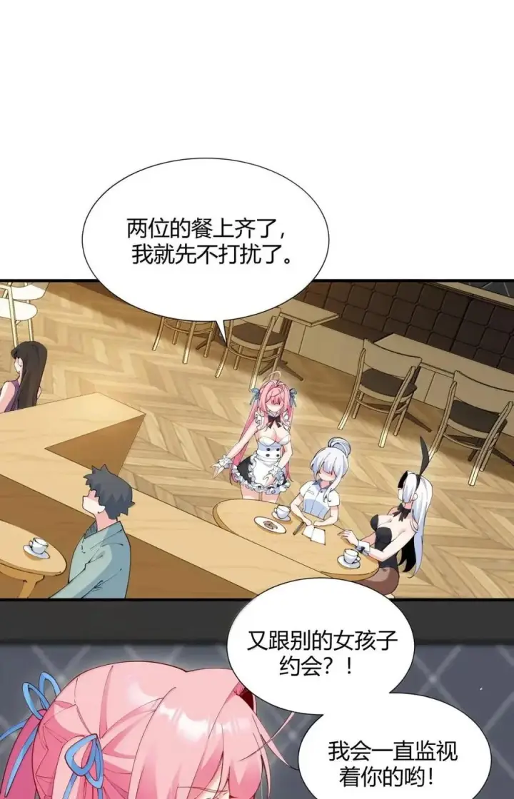 漫画《天生媚骨的我被病娇徒儿盯上了》外传5 补习——老师！拜托教我恋爱！！！第15张图