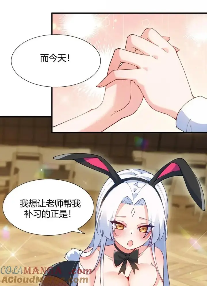 漫画《天生媚骨的我被病娇徒儿盯上了》外传5 补习——老师！拜托教我恋爱！！！第19张图