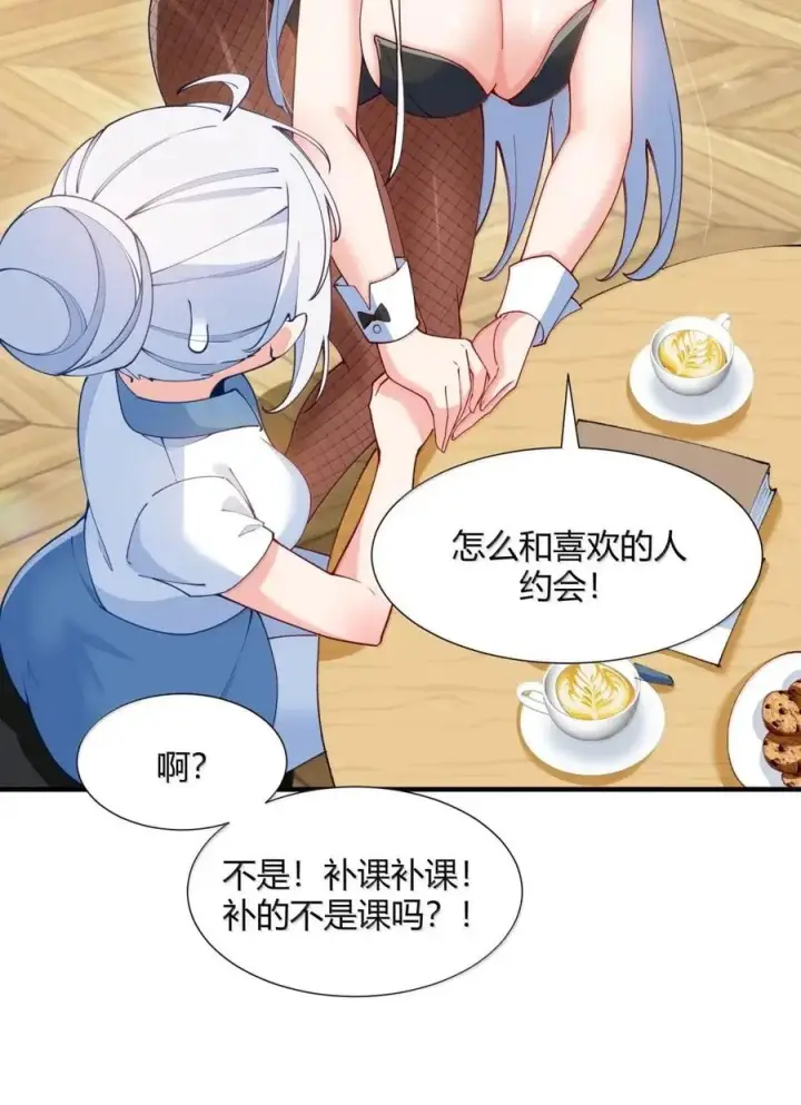 漫画《天生媚骨的我被病娇徒儿盯上了》外传5 补习——老师！拜托教我恋爱！！！第20张图
