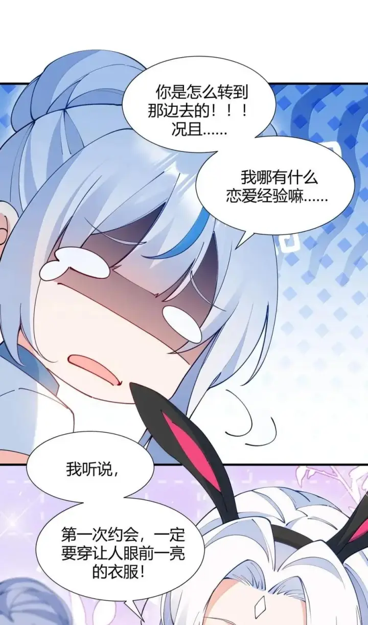 漫画《天生媚骨的我被病娇徒儿盯上了》外传5 补习——老师！拜托教我恋爱！！！第21张图