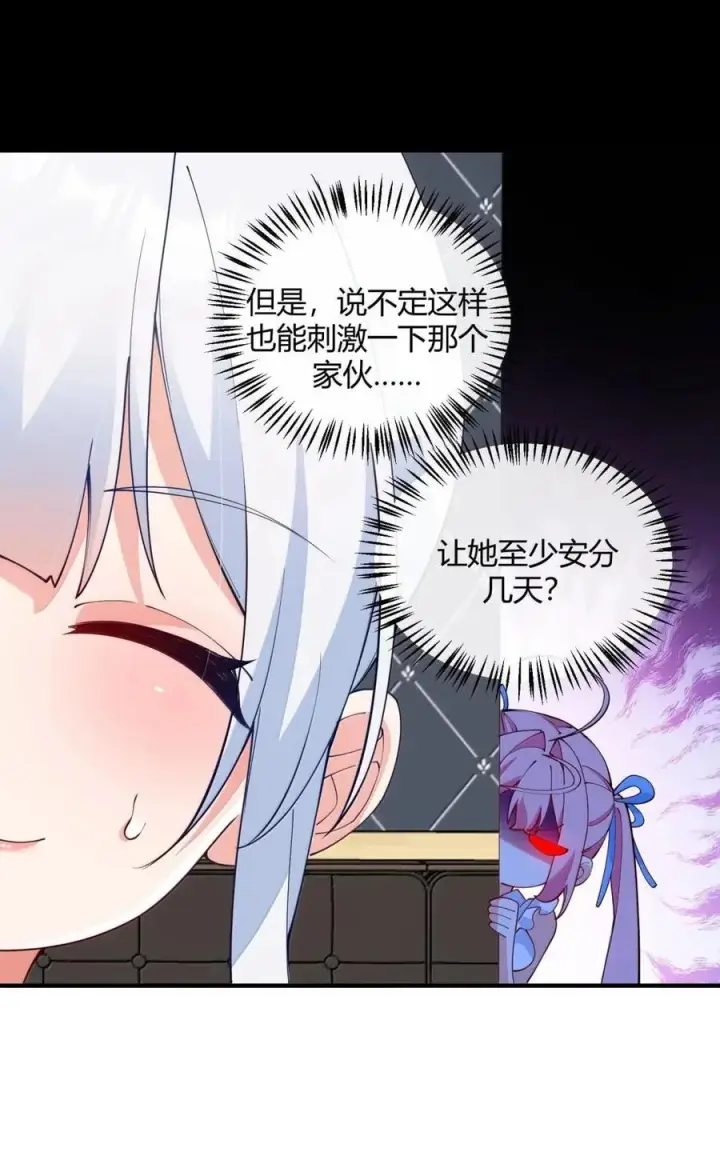 漫画《天生媚骨的我被病娇徒儿盯上了》外传5 补习——老师！拜托教我恋爱！！！第23张图