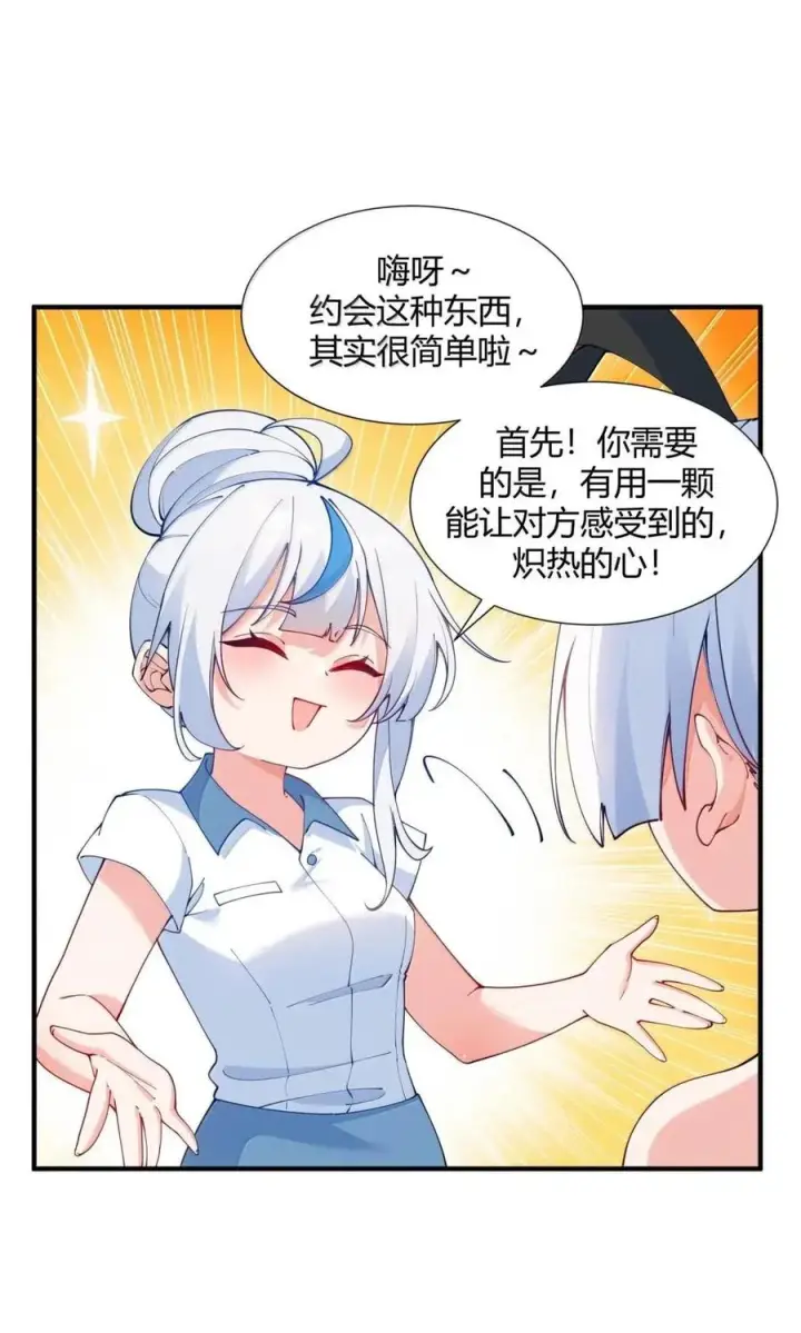 漫画《天生媚骨的我被病娇徒儿盯上了》外传5 补习——老师！拜托教我恋爱！！！第24张图