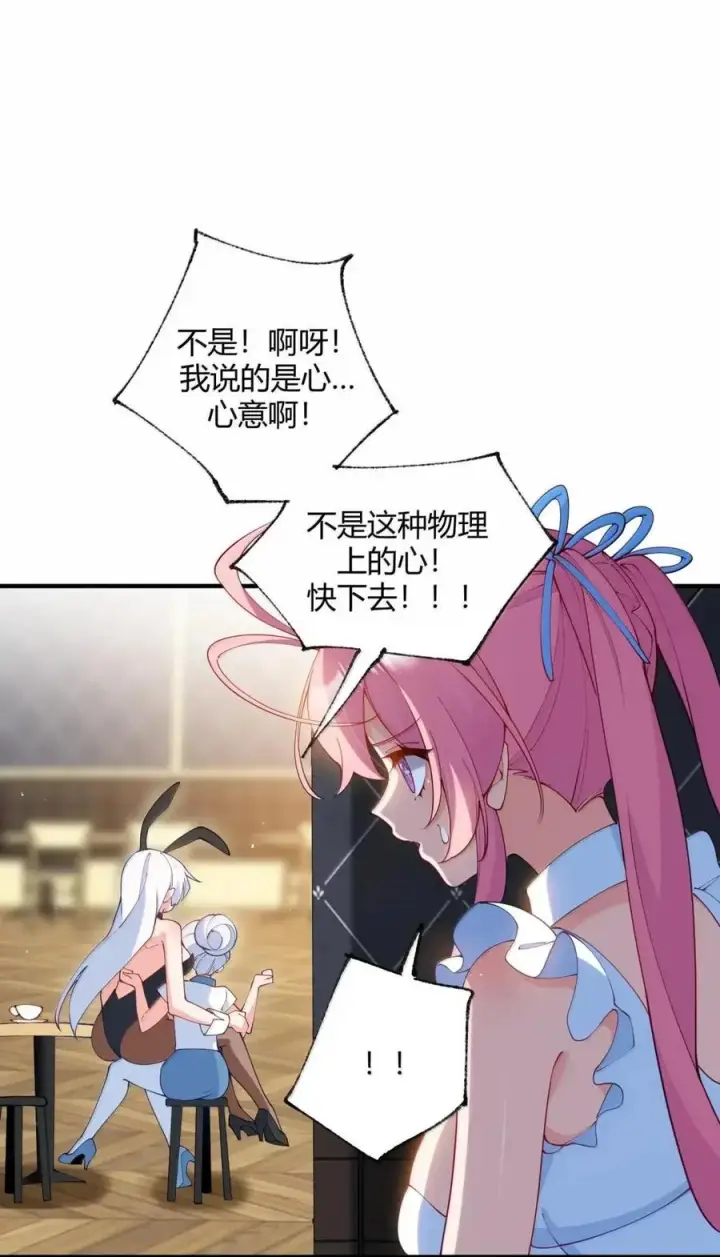 漫画《天生媚骨的我被病娇徒儿盯上了》外传5 补习——老师！拜托教我恋爱！！！第27张图