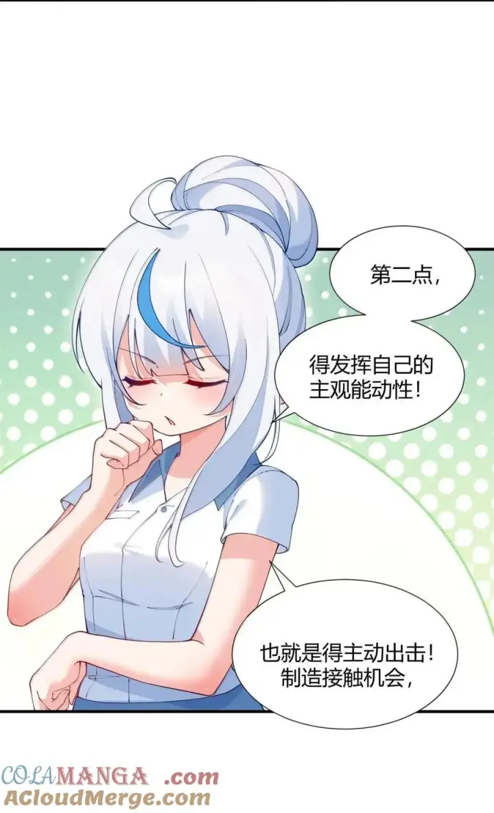 漫画《天生媚骨的我被病娇徒儿盯上了》外传5 补习——老师！拜托教我恋爱！！！第28张图