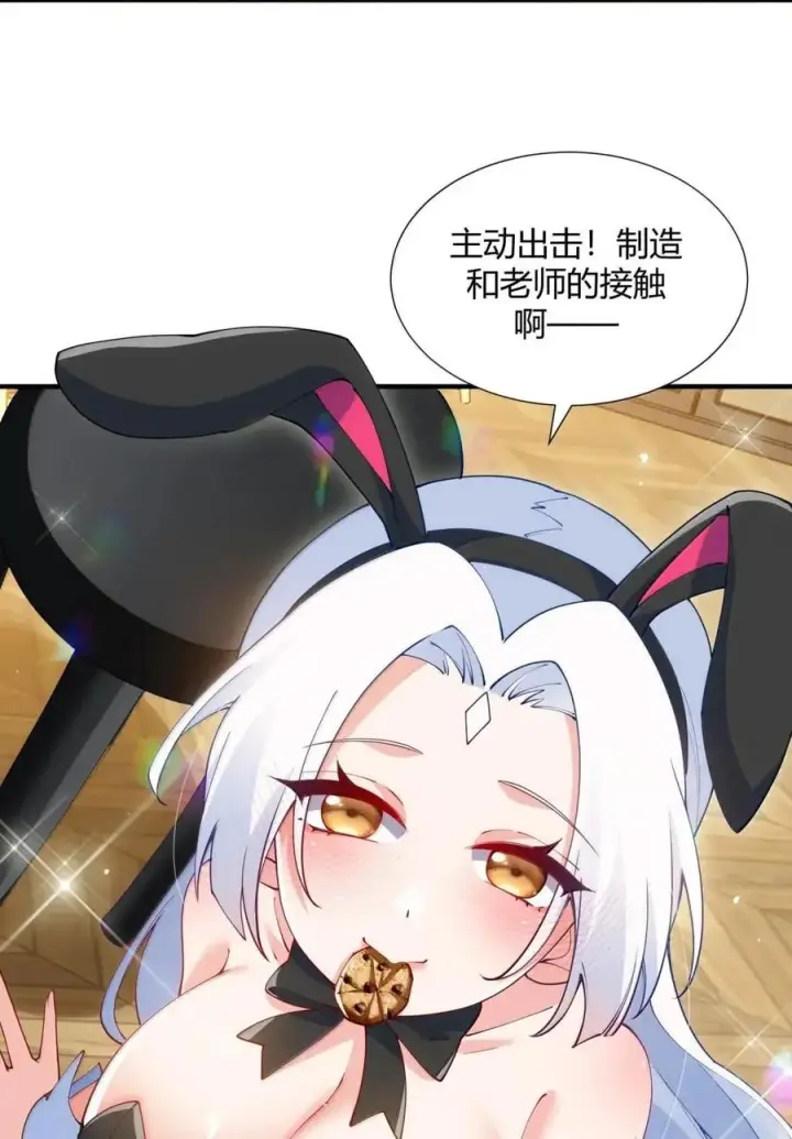 漫画《天生媚骨的我被病娇徒儿盯上了》外传5 补习——老师！拜托教我恋爱！！！第33张图