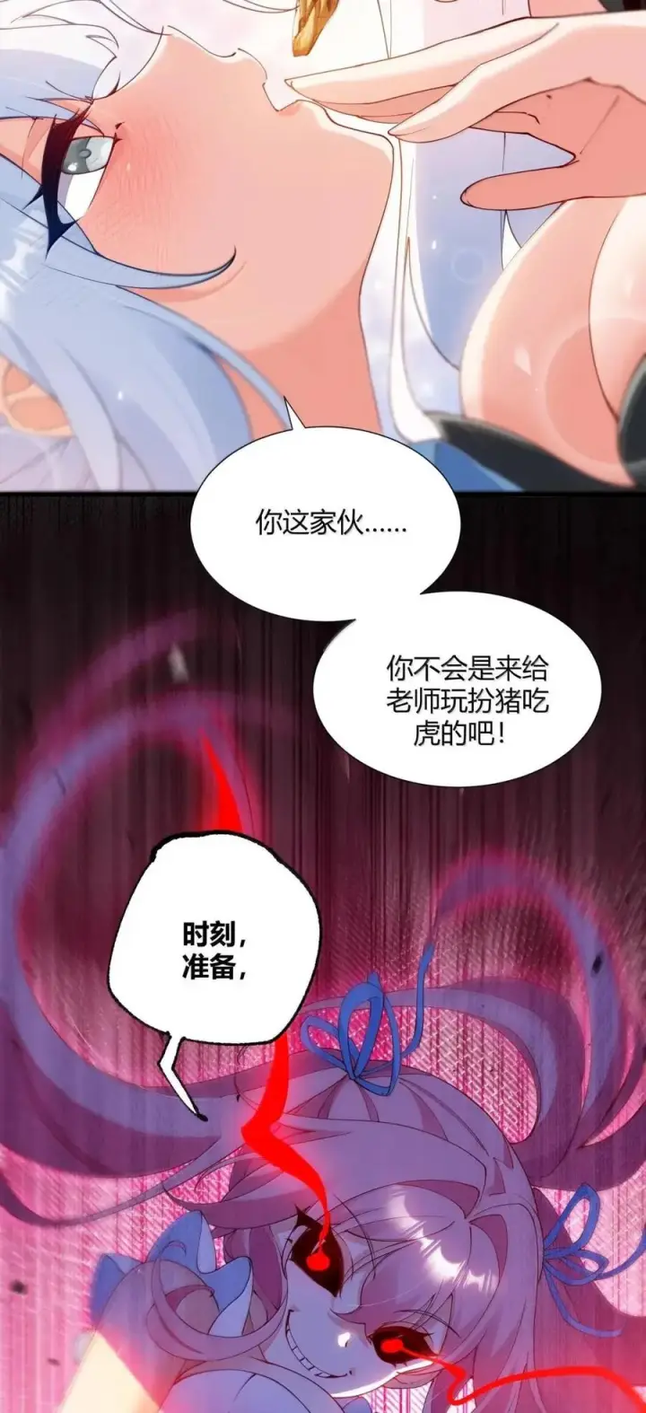 漫画《天生媚骨的我被病娇徒儿盯上了》外传5 补习——老师！拜托教我恋爱！！！第36张图