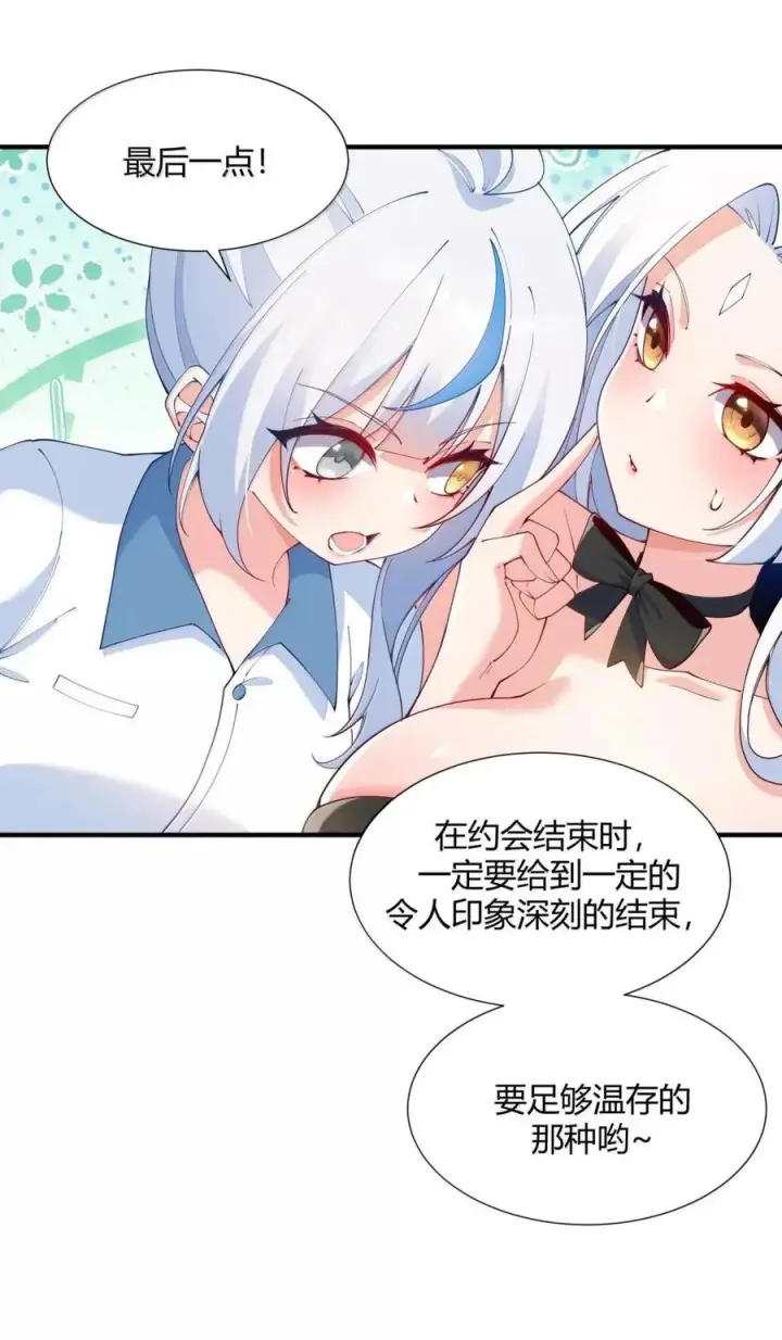 漫画《天生媚骨的我被病娇徒儿盯上了》外传5 补习——老师！拜托教我恋爱！！！第38张图