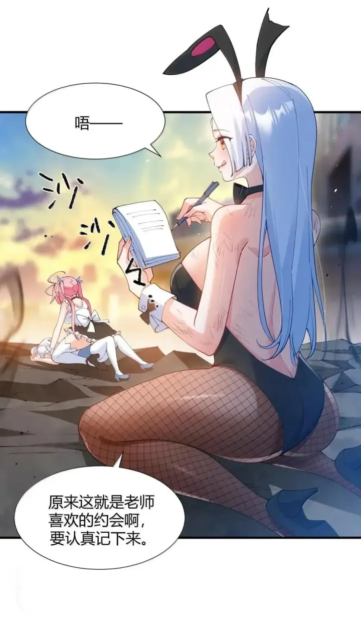 漫画《天生媚骨的我被病娇徒儿盯上了》外传5 补习——老师！拜托教我恋爱！！！第47张图