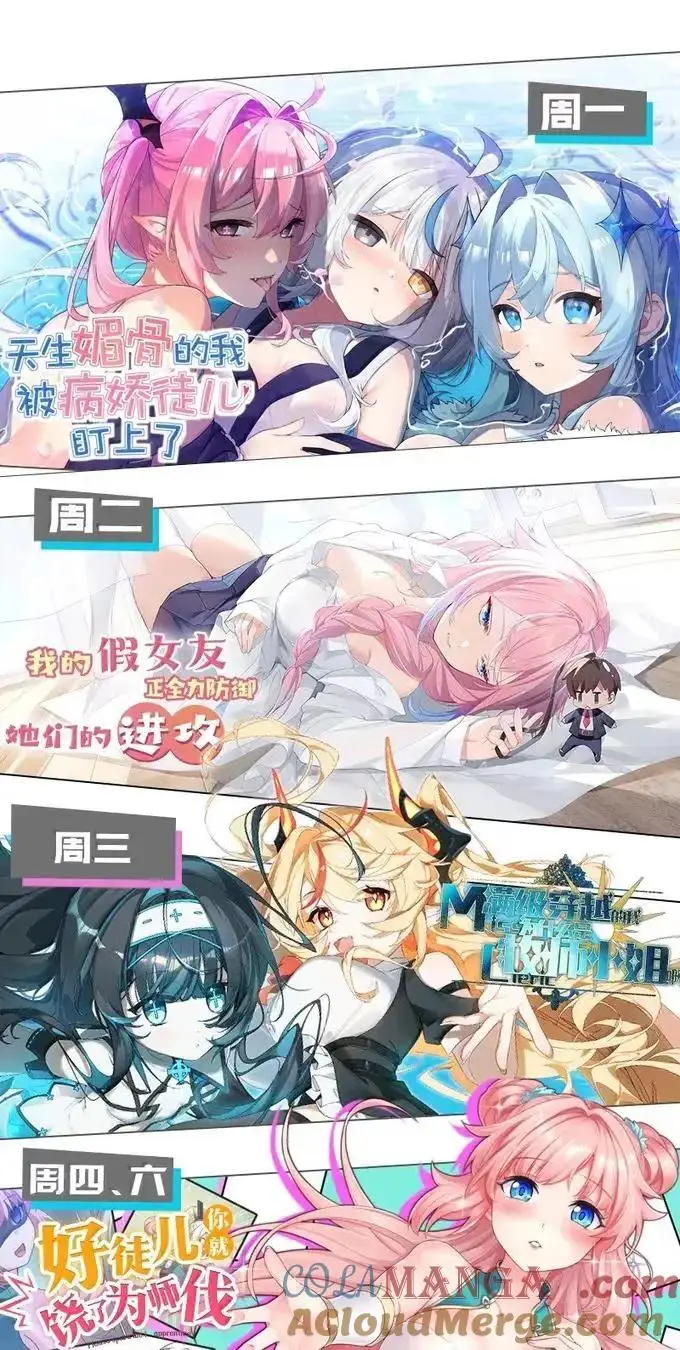 漫画《天生媚骨的我被病娇徒儿盯上了》外传5 补习——老师！拜托教我恋爱！！！第49张图