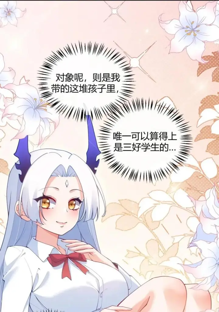 漫画《天生媚骨的我被病娇徒儿盯上了》外传5 补习——老师！拜托教我恋爱！！！第5张图