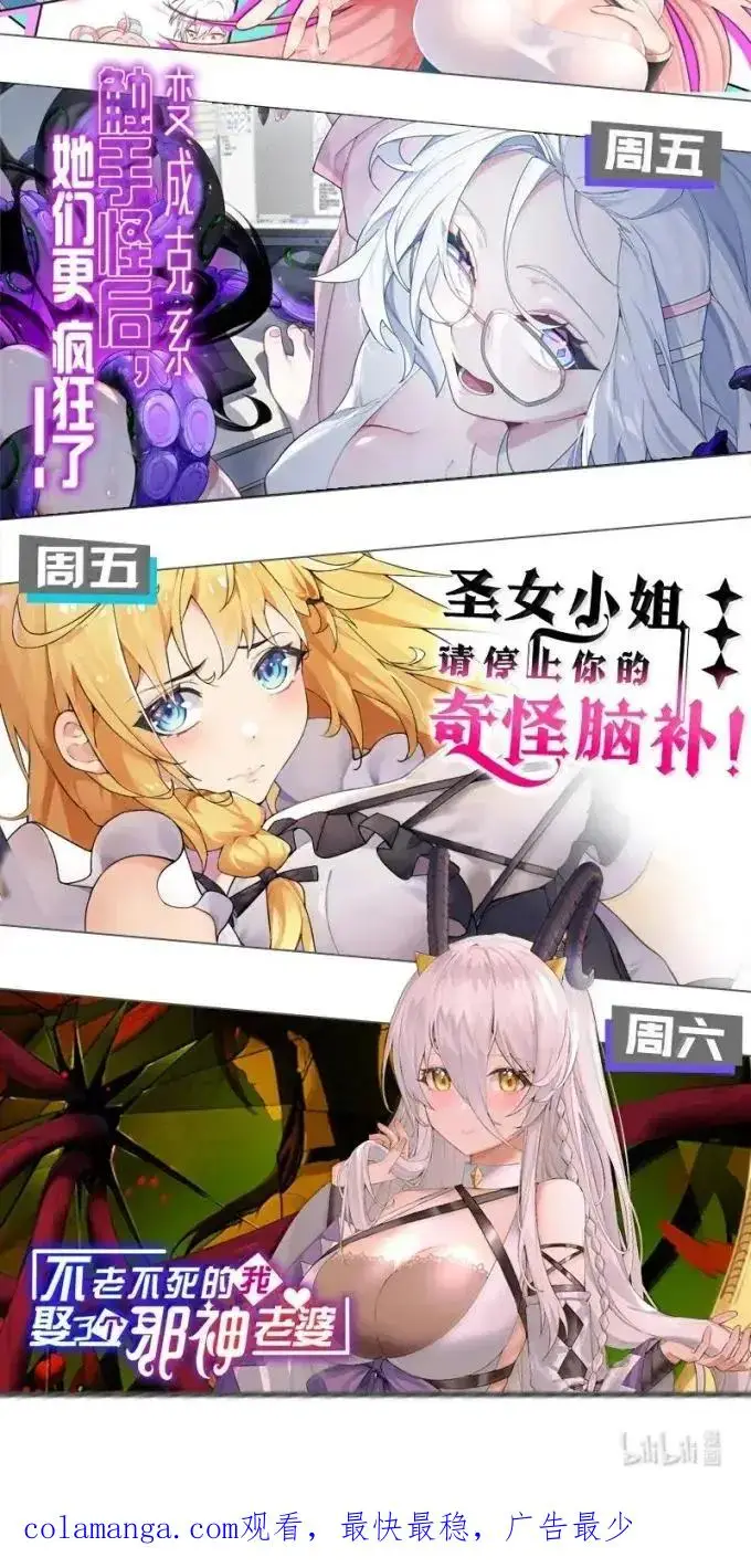 漫画《天生媚骨的我被病娇徒儿盯上了》外传5 补习——老师！拜托教我恋爱！！！第50张图