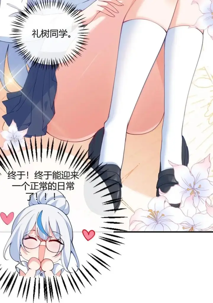 漫画《天生媚骨的我被病娇徒儿盯上了》外传5 补习——老师！拜托教我恋爱！！！第6张图