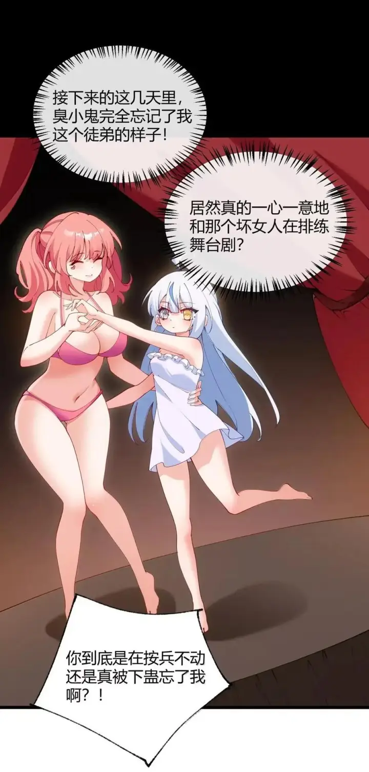 《天生媚骨的我被病娇徒儿盯上了》068 血色雨夜，月季的诡计图12