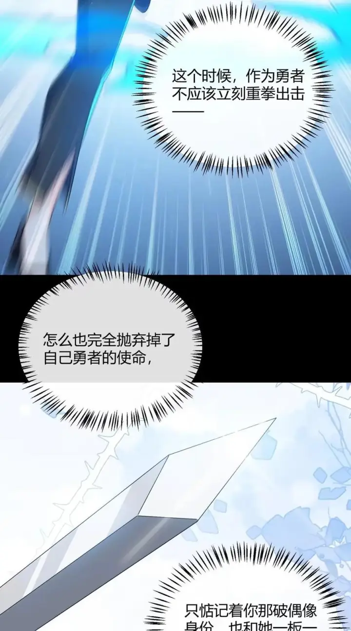 《天生媚骨的我被病娇徒儿盯上了》068 血色雨夜，月季的诡计图15