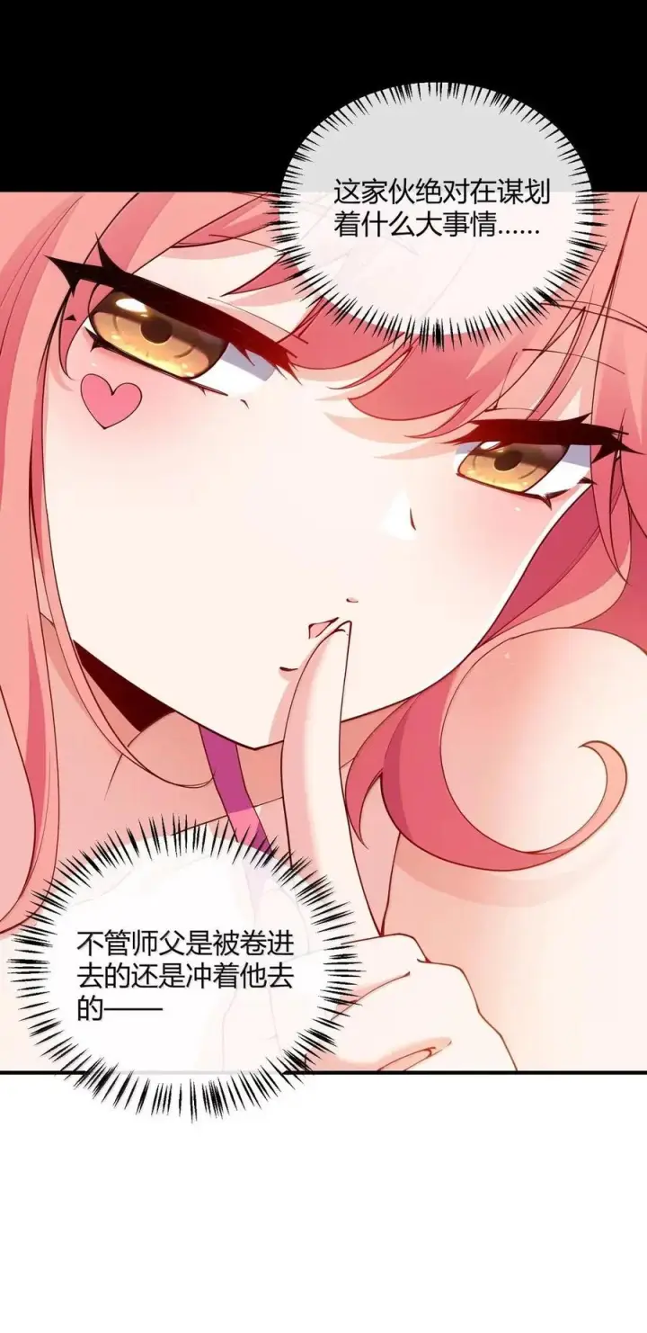 《天生媚骨的我被病娇徒儿盯上了》068 血色雨夜，月季的诡计图18