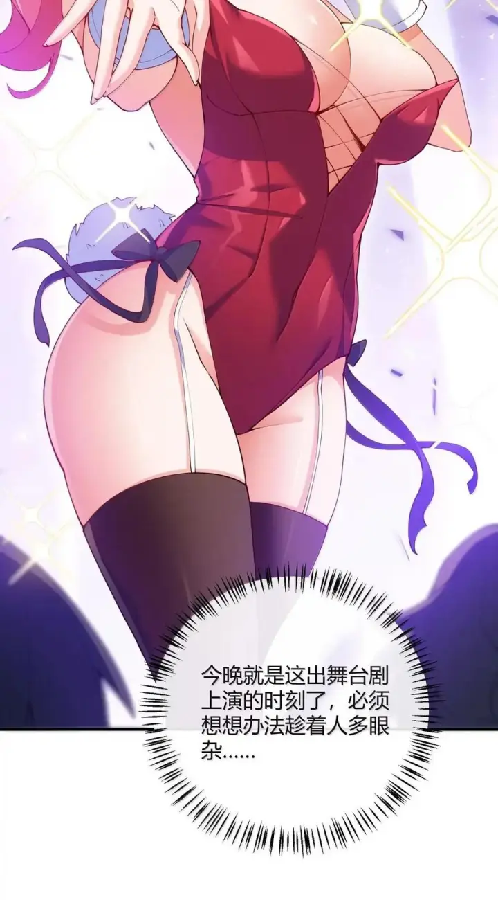 《天生媚骨的我被病娇徒儿盯上了》068 血色雨夜，月季的诡计图20