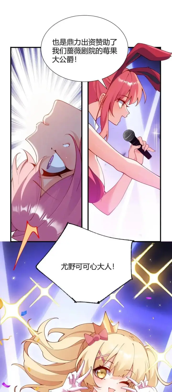 《天生媚骨的我被病娇徒儿盯上了》068 血色雨夜，月季的诡计图21