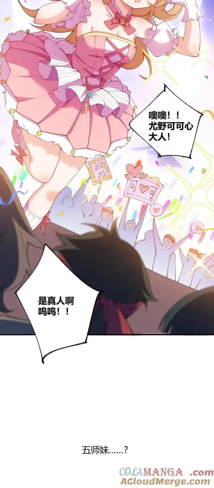 《天生媚骨的我被病娇徒儿盯上了》068 血色雨夜，月季的诡计图22