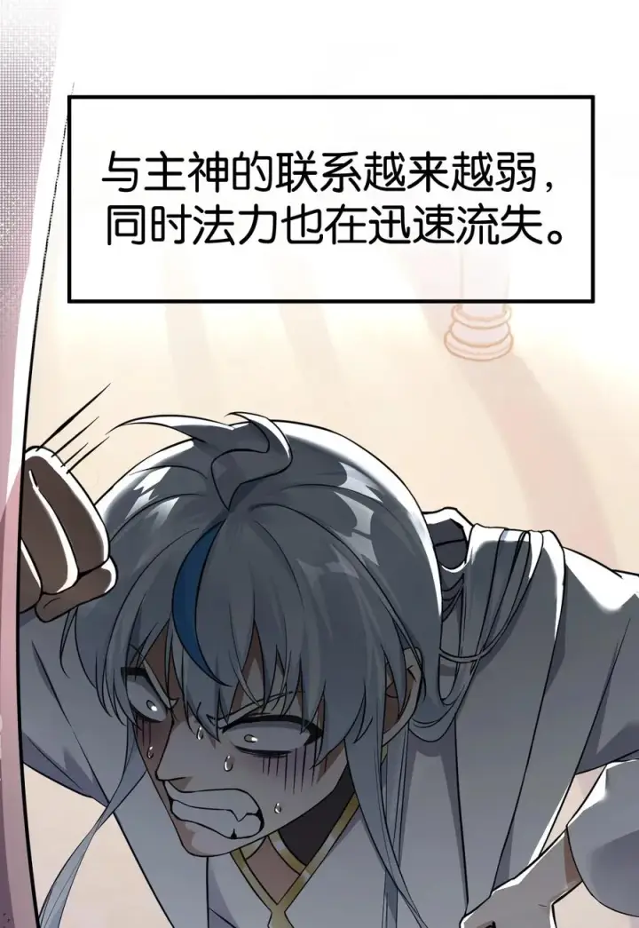 《天生媚骨的我被病娇徒儿盯上了》000 法力遗失图16