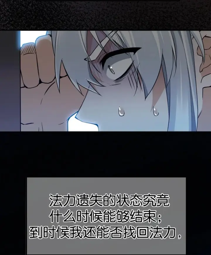 《天生媚骨的我被病娇徒儿盯上了》000 法力遗失图18