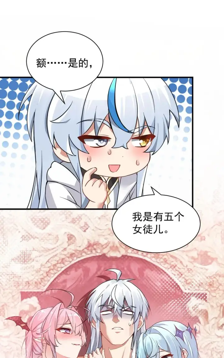 《天生媚骨的我被病娇徒儿盯上了》000 法力遗失图24