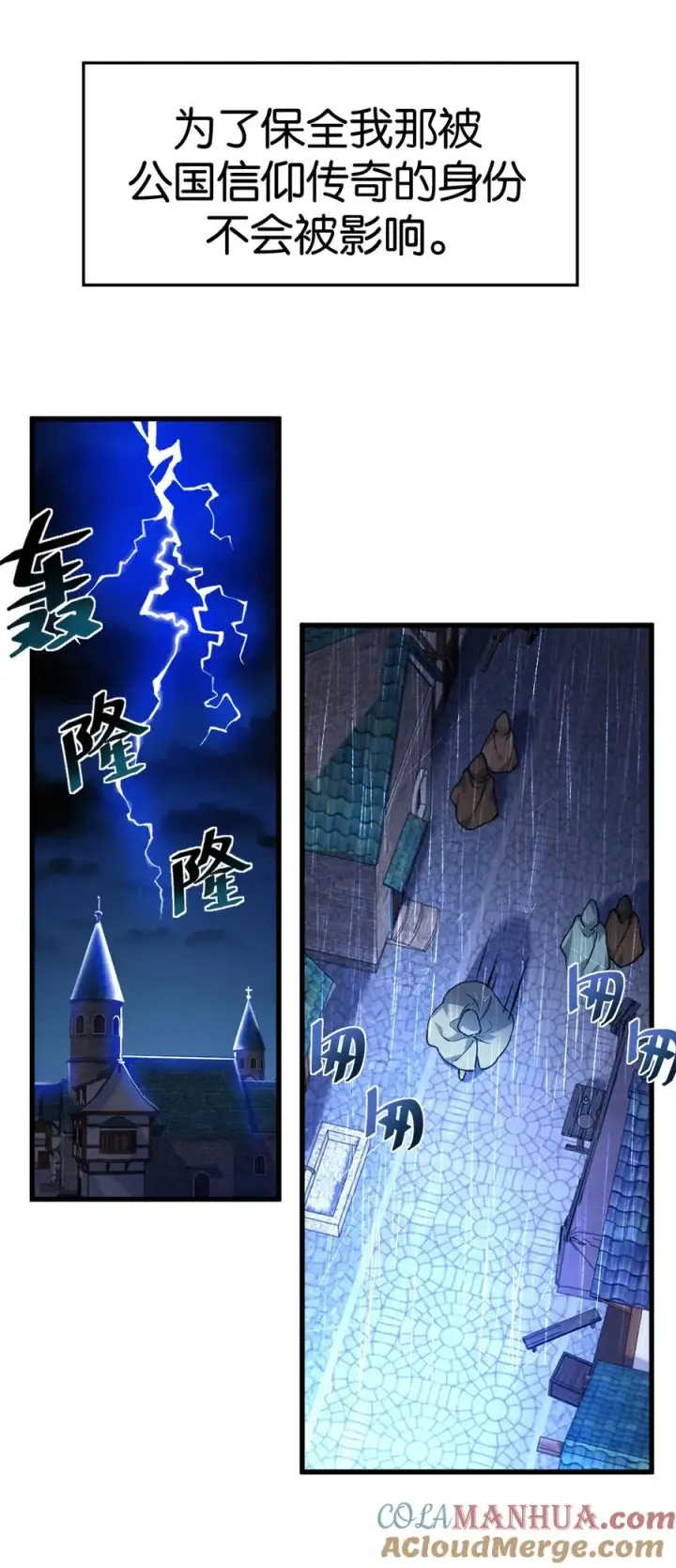 《天生媚骨的我被病娇徒儿盯上了》000 法力遗失图27