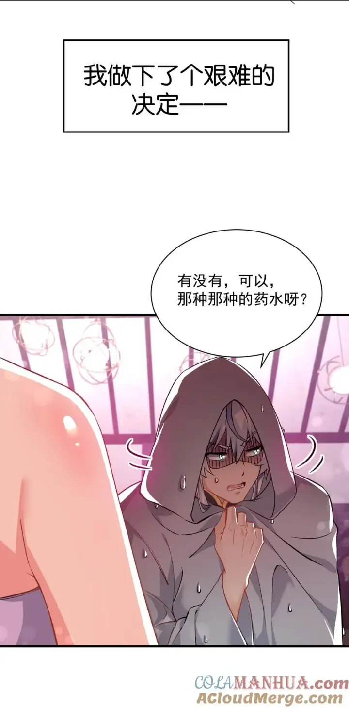 《天生媚骨的我被病娇徒儿盯上了》000 法力遗失图29